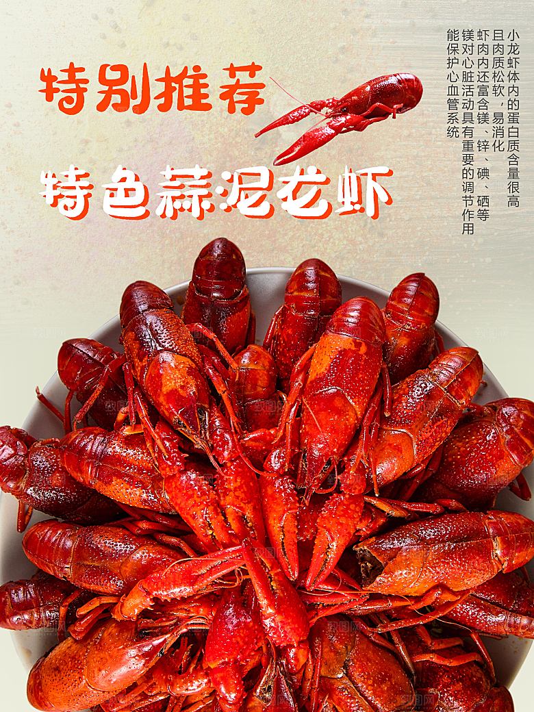 特色蒜泥小龙虾海报