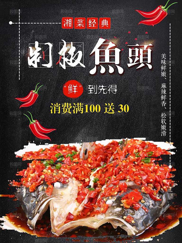 经典湘菜剁椒鱼头