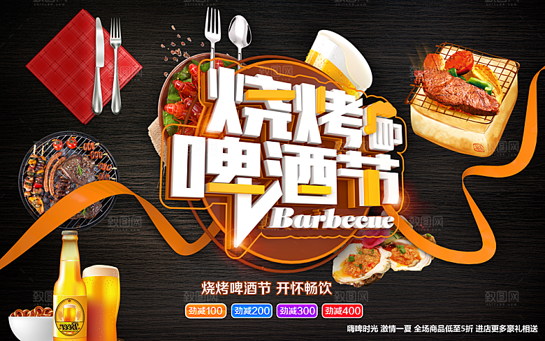 烧烤啤酒节开怀畅饮