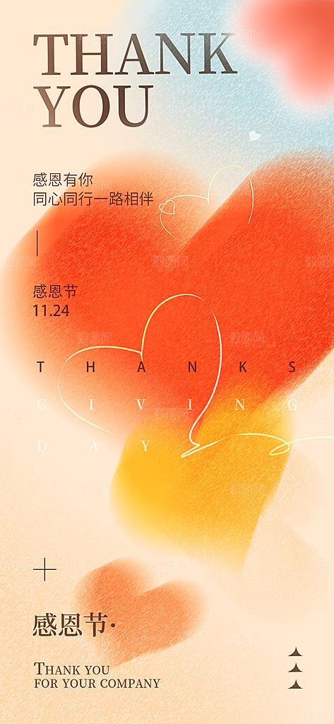 感恩节节日简约大气海报