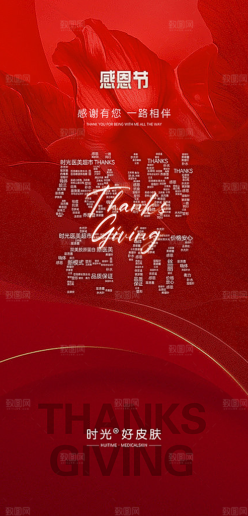 感恩节节日简约大气海报