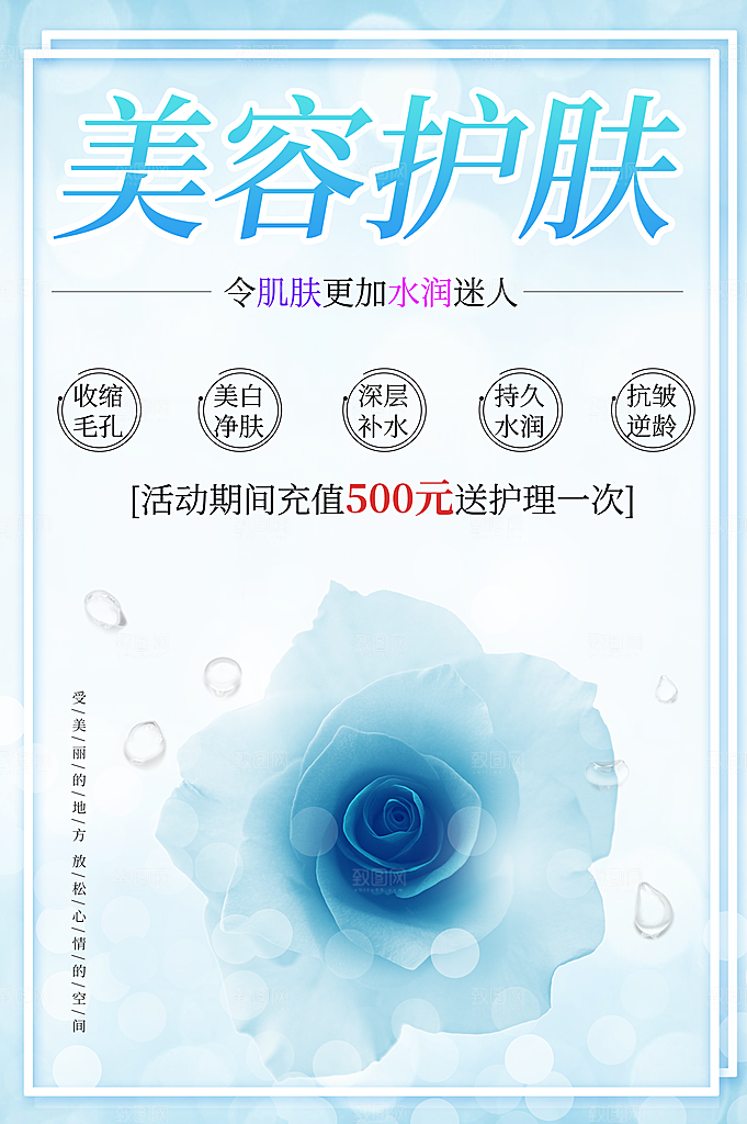 美容补水护肤品海报