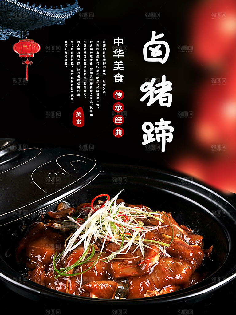 中华美食卤猪蹄海报