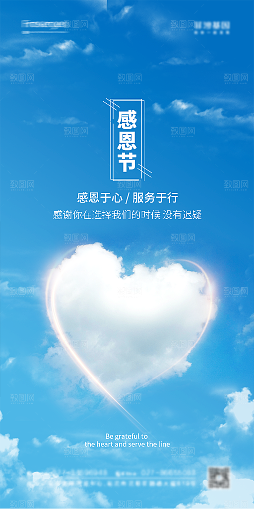 感恩节节日简约大气海报