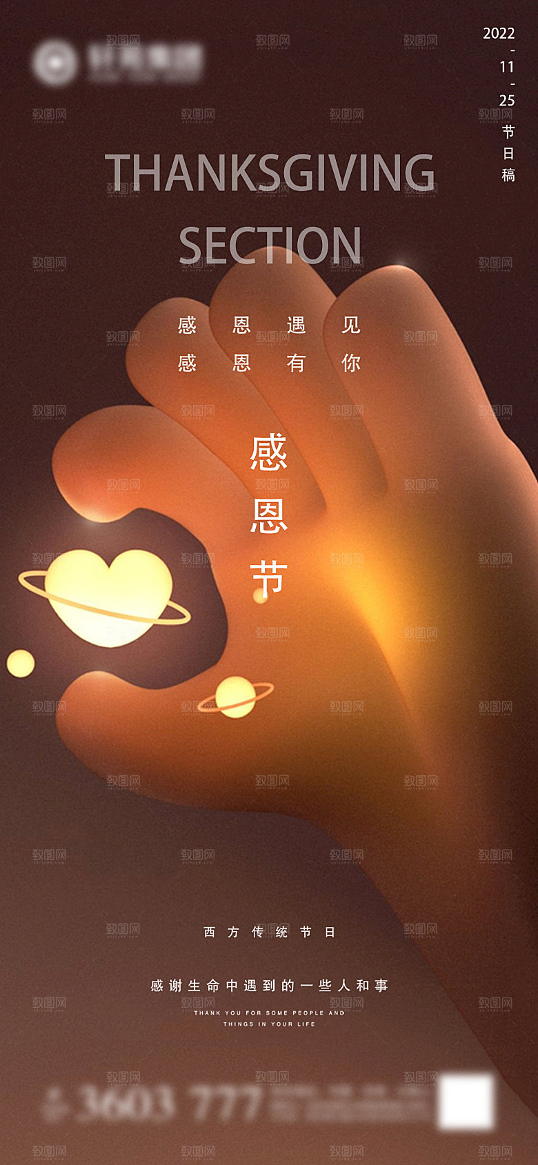 感恩节节日简约大气海报