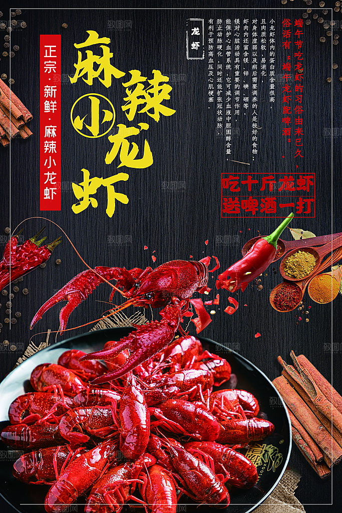 正宗新鲜麻辣小龙虾