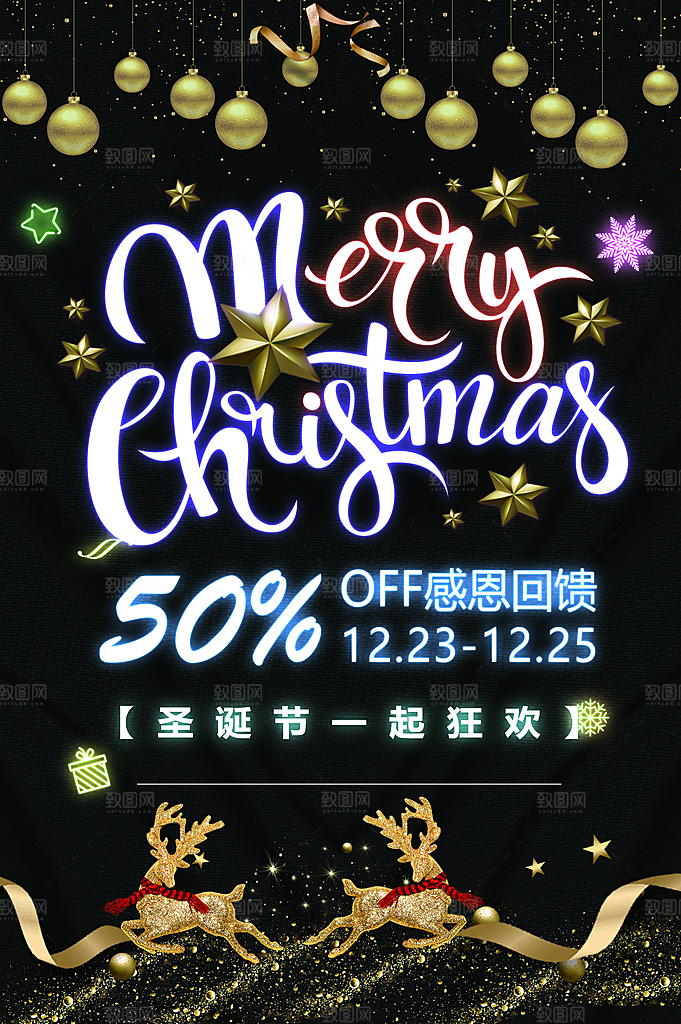 圣诞节快乐活动促销