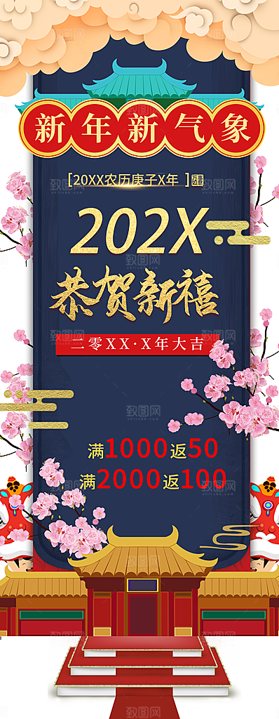 新年新气象年货促销