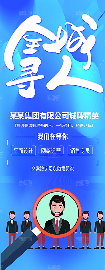 企业户外招聘展架