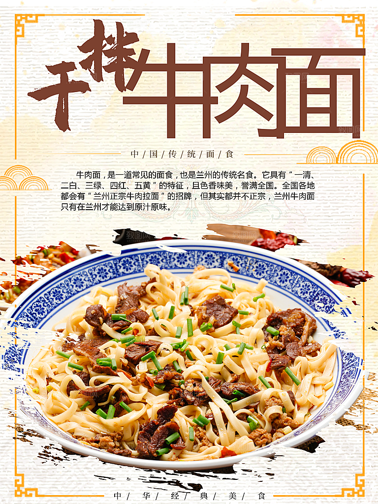 传统面食干拌牛肉面