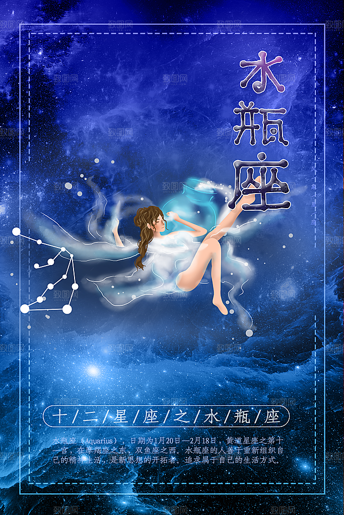 十二星座之水瓶座