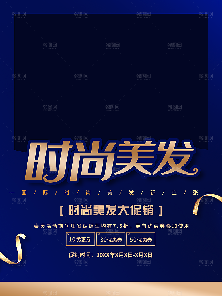 时尚美发大促销海报