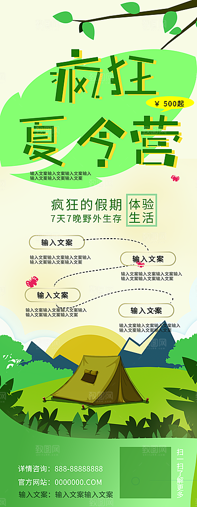 疯狂暑假夏令营展架
