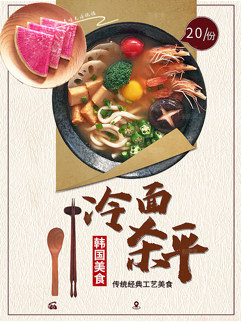 韩国美食冷面杀手