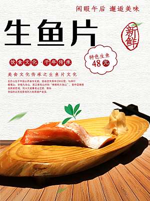 日本美食生鲜生鱼片