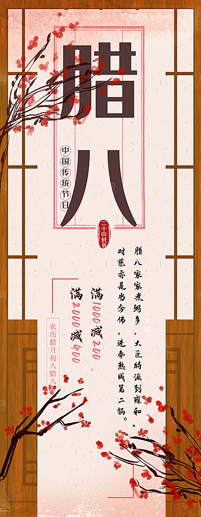 中国传统节日腊八节