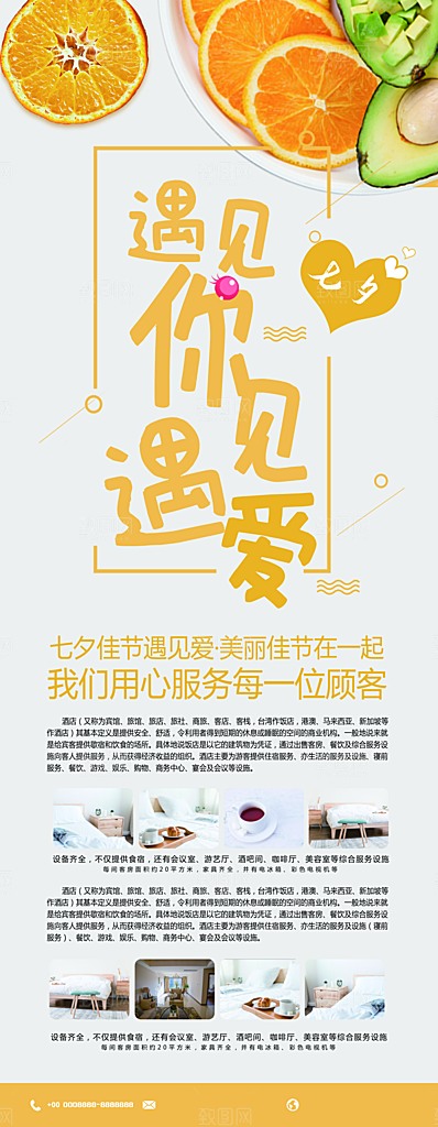 七夕情人节遇见遇见爱