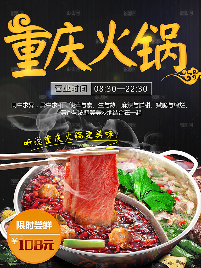 美味麻辣重庆火锅