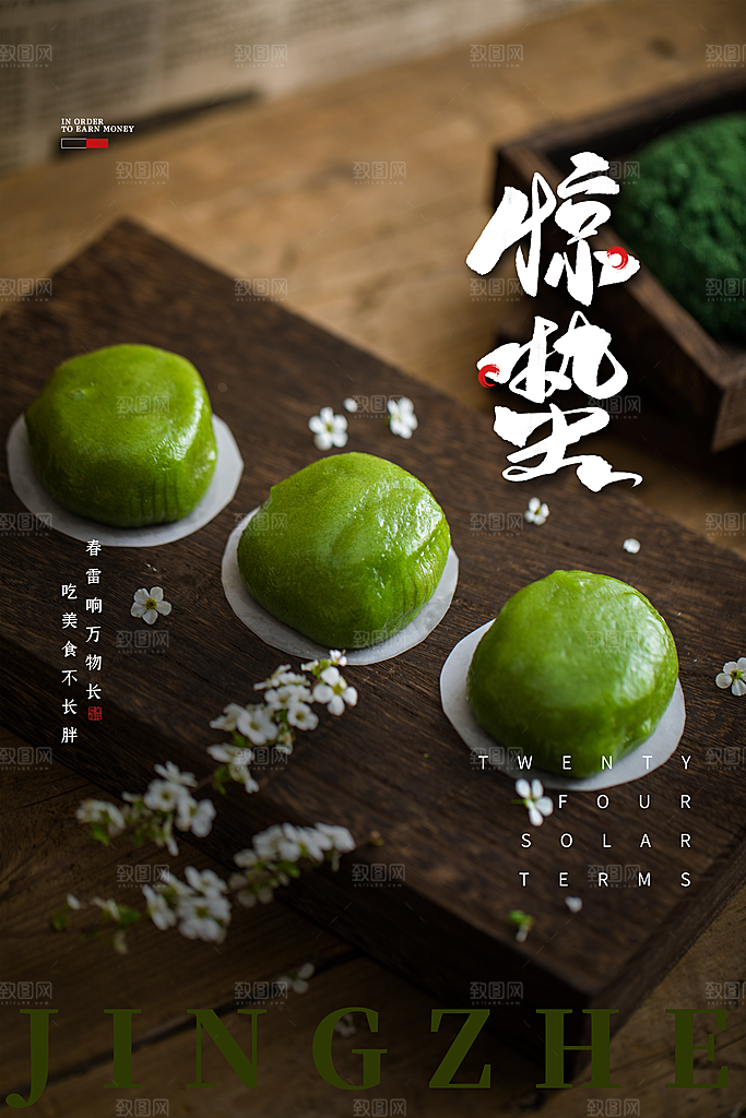 春季意境二十四节气惊蛰插画