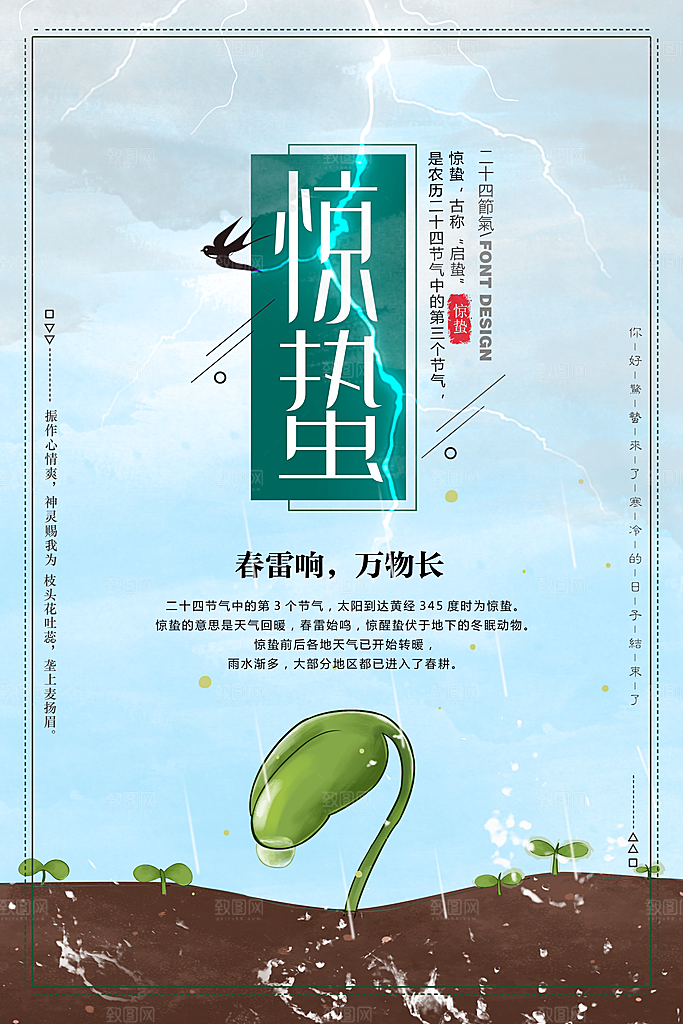 创意二十四节气中国风惊蛰节气地产海报