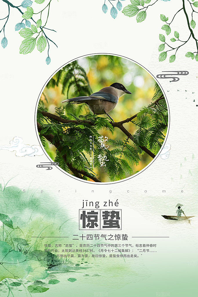 春季意境二十四节气惊蛰插画