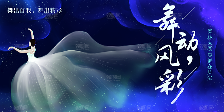 舞蹈培训班招生海报