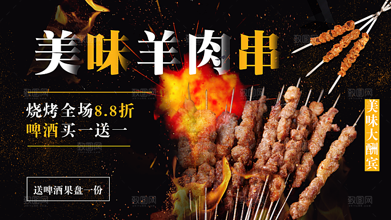 美味烧烤羊肉串海报