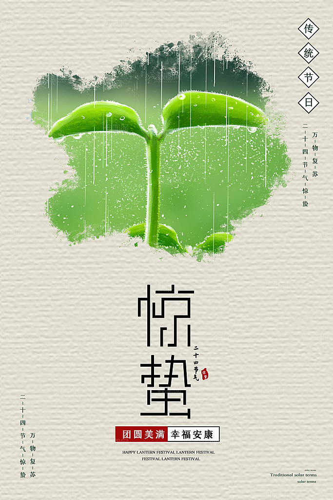 春季意境二十四节气惊蛰插画