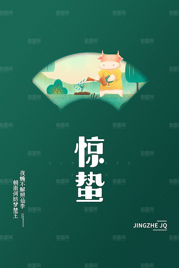 传统节日唯美中国风花鸟惊蛰海报