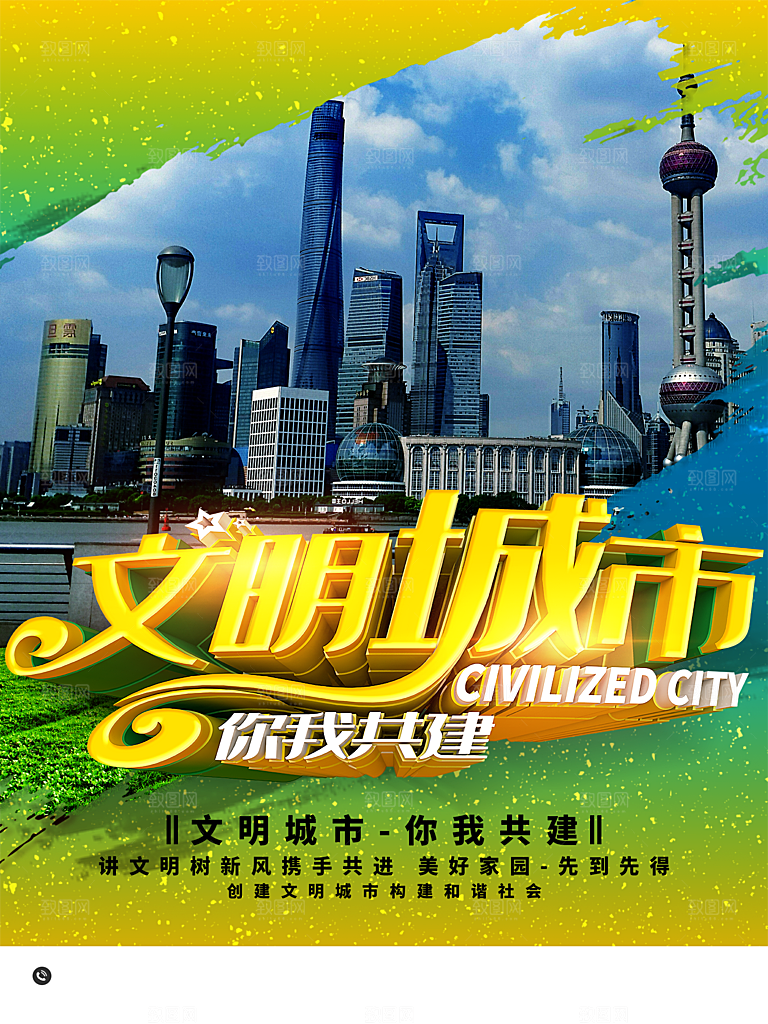 文明城市你我共创