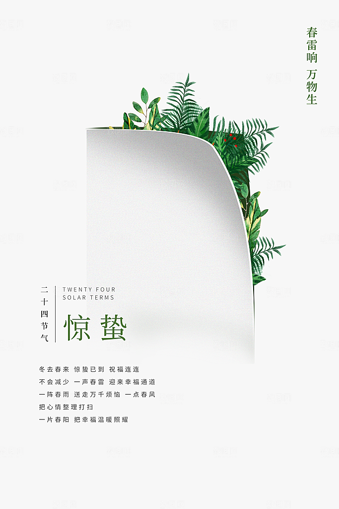 惊蛰节气宣传海报设计
