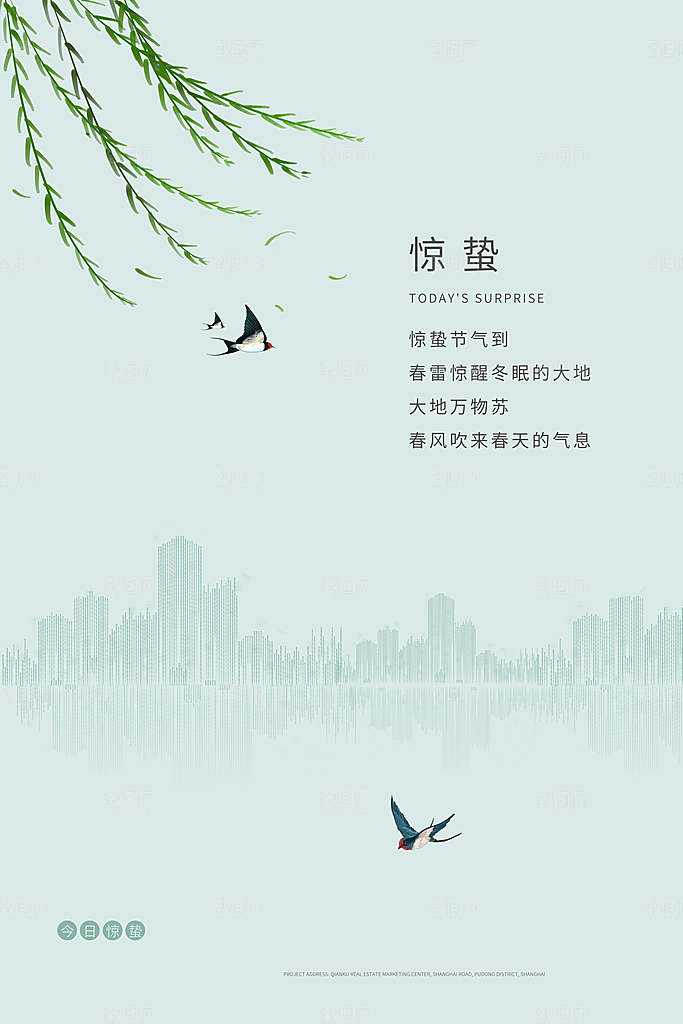 简约小清新唯美惊蛰海报