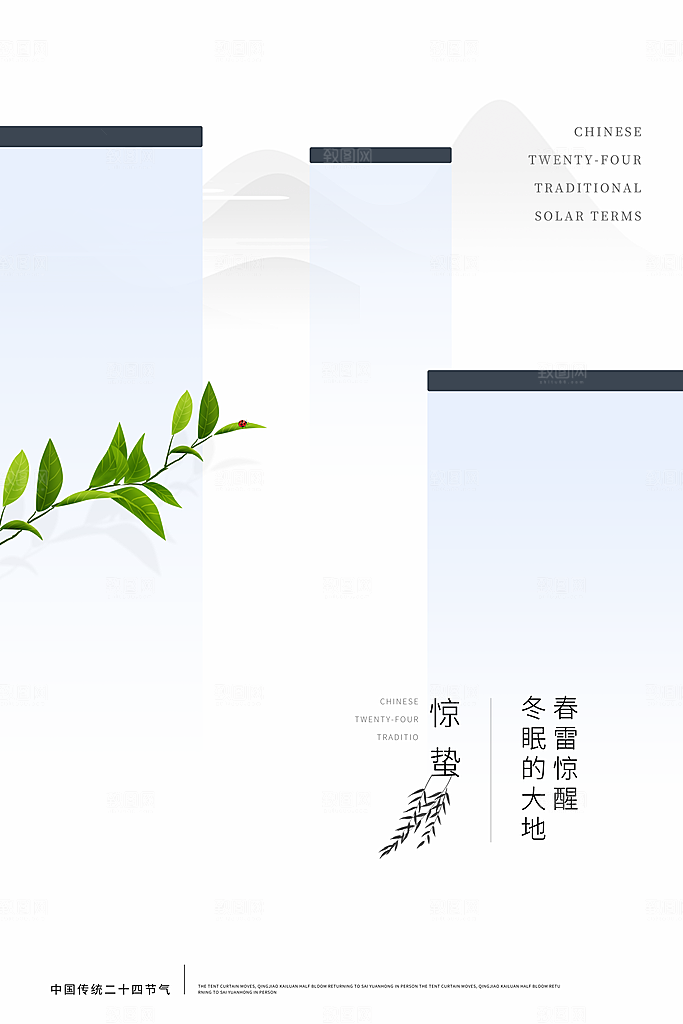 简约中国风春天春季传统节气惊蛰节气