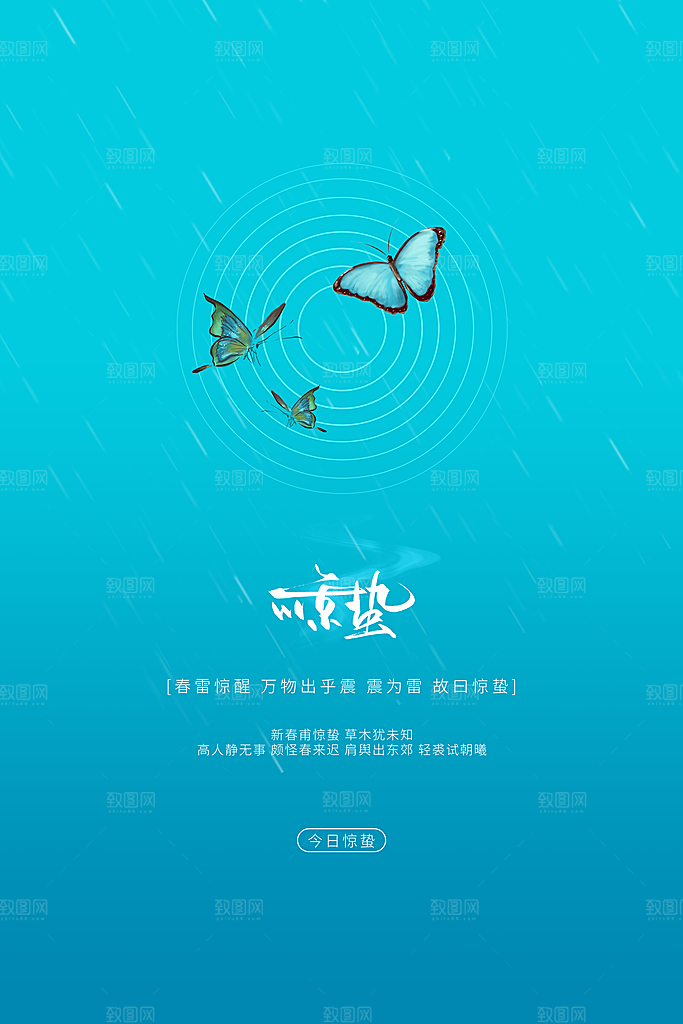 二十四节气惊蛰借势海报