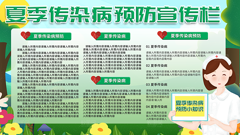 夏季传染病预防宣传栏