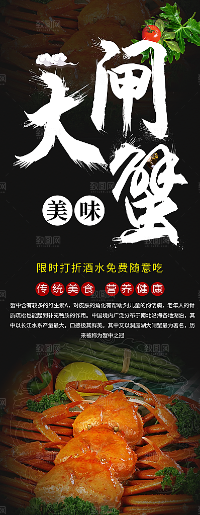 美味大闸蟹宣传展架