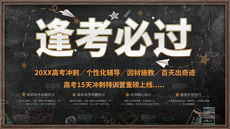 高考加油逢考必过