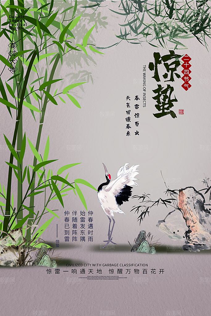 传统节日唯美中国风花鸟惊蛰海报