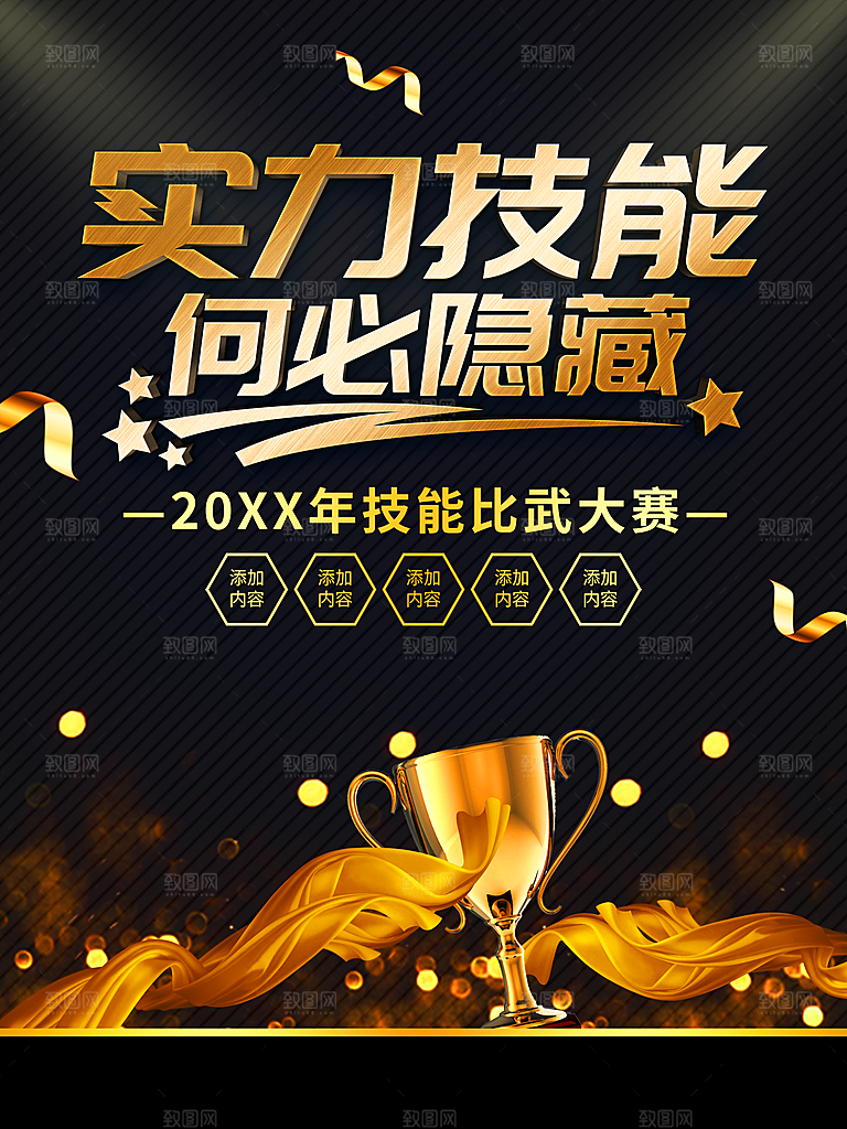 实力技能何必隐藏