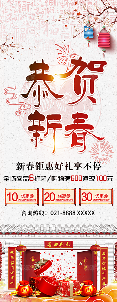 新春钜惠好礼享不停