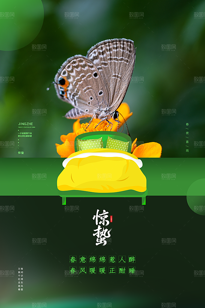 春季意境二十四节气惊蛰插画