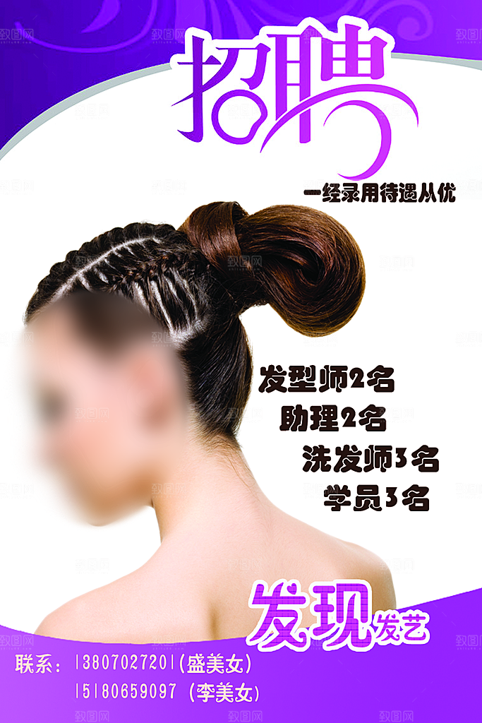 创意粉色美妆养生招聘海报