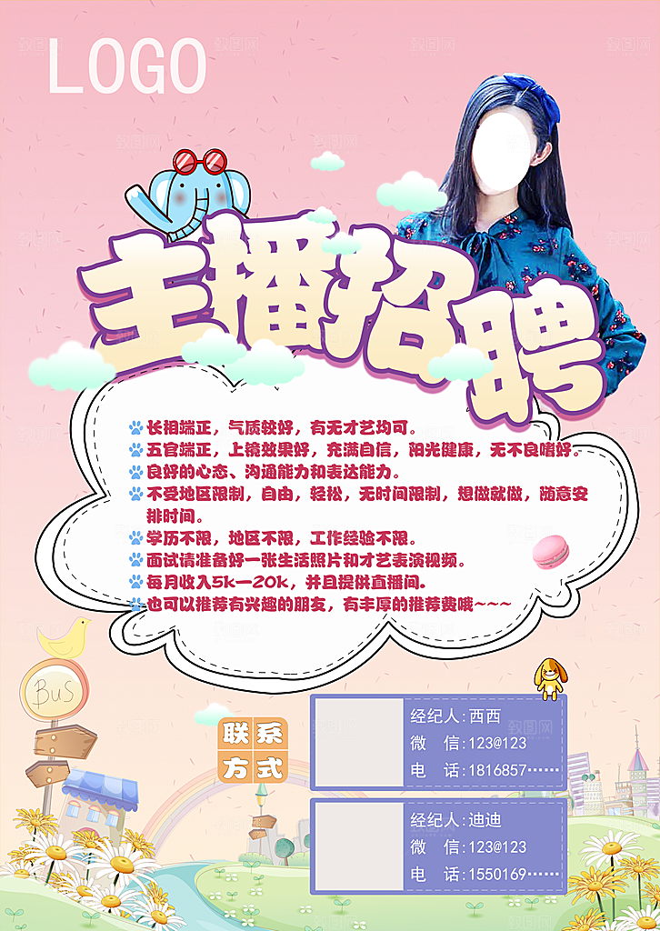 创意粉色美妆养生招聘海报