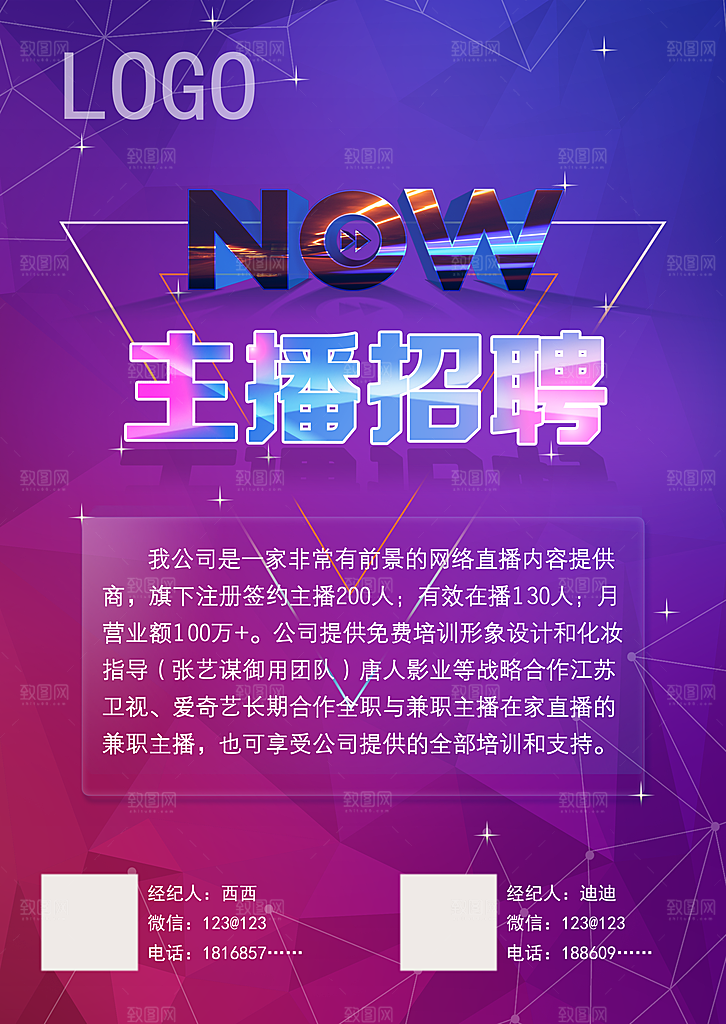 创意粉色美妆养生招聘海报