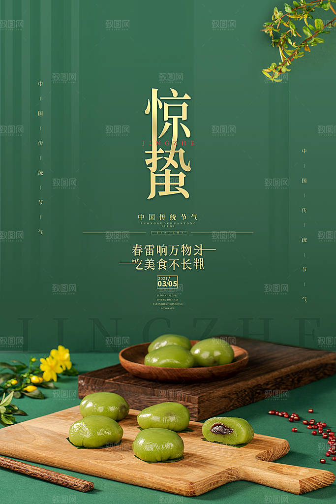 传统节日唯美中国风花鸟惊蛰海报