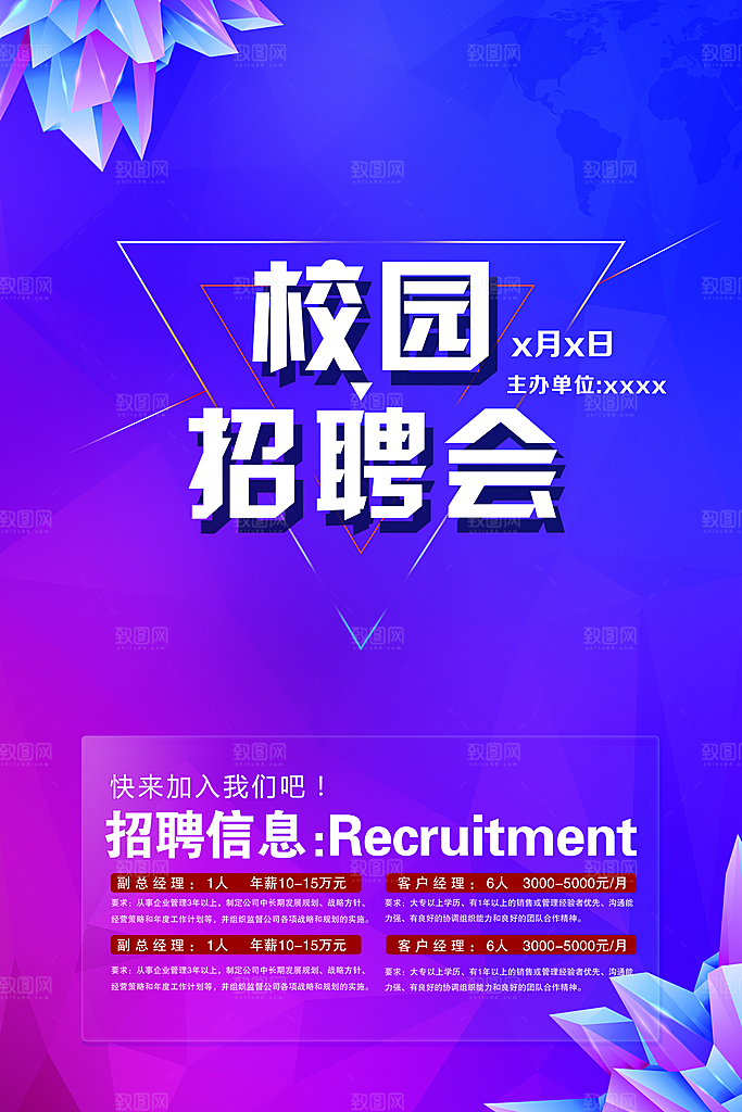 创意粉色美妆养生招聘海报