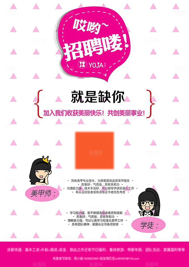 创意粉色美妆养生招聘海报