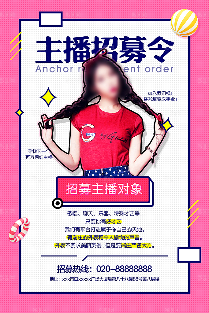 创意粉色美妆养生招聘海报