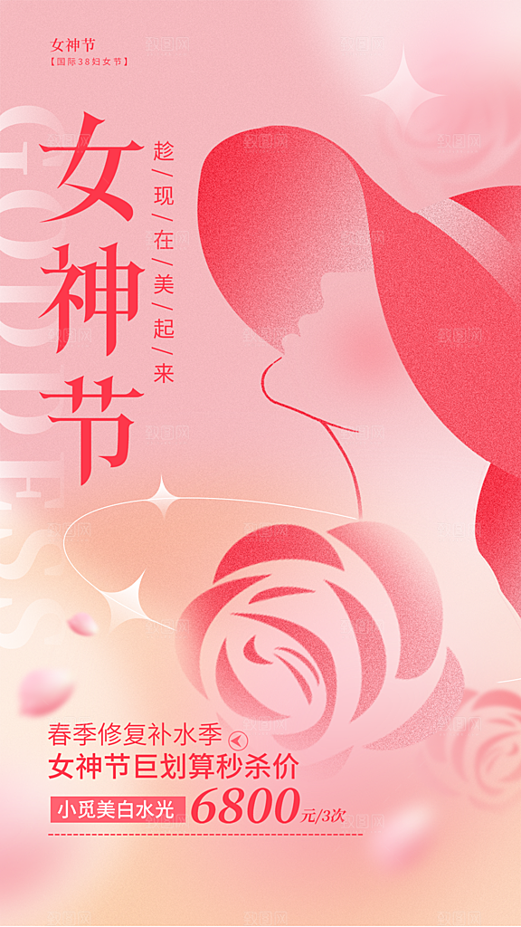 38妇女节女神节节日简约大气