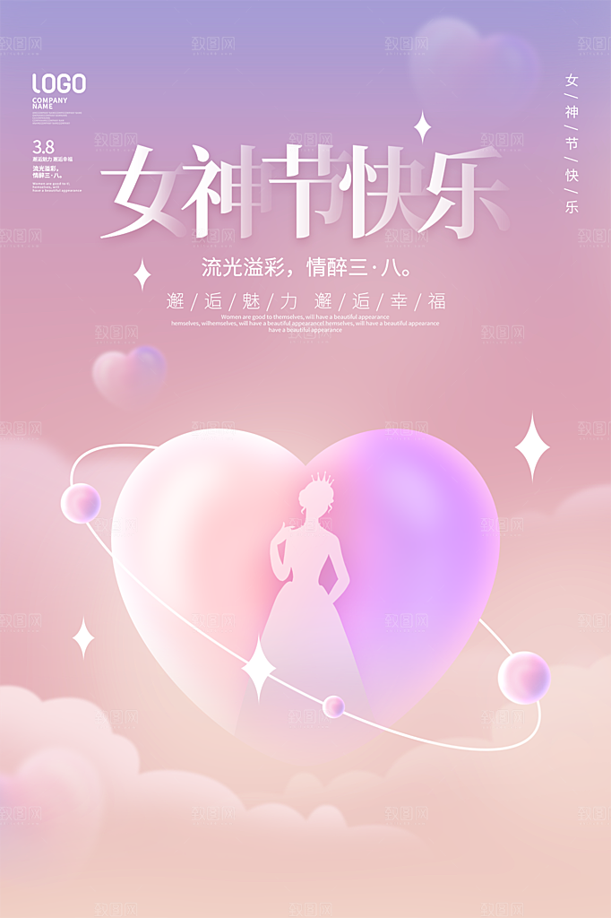 38妇女节女神节节日简约大气